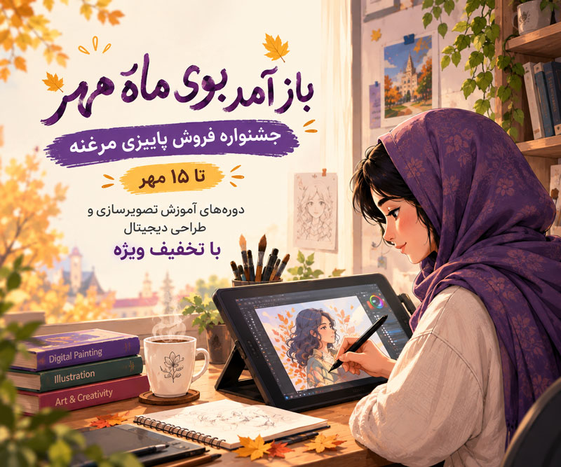 جشنواره فروش ماه مهر مرغنه